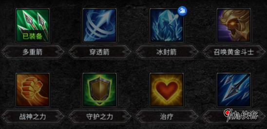 奇迹MU弓箭手技能
