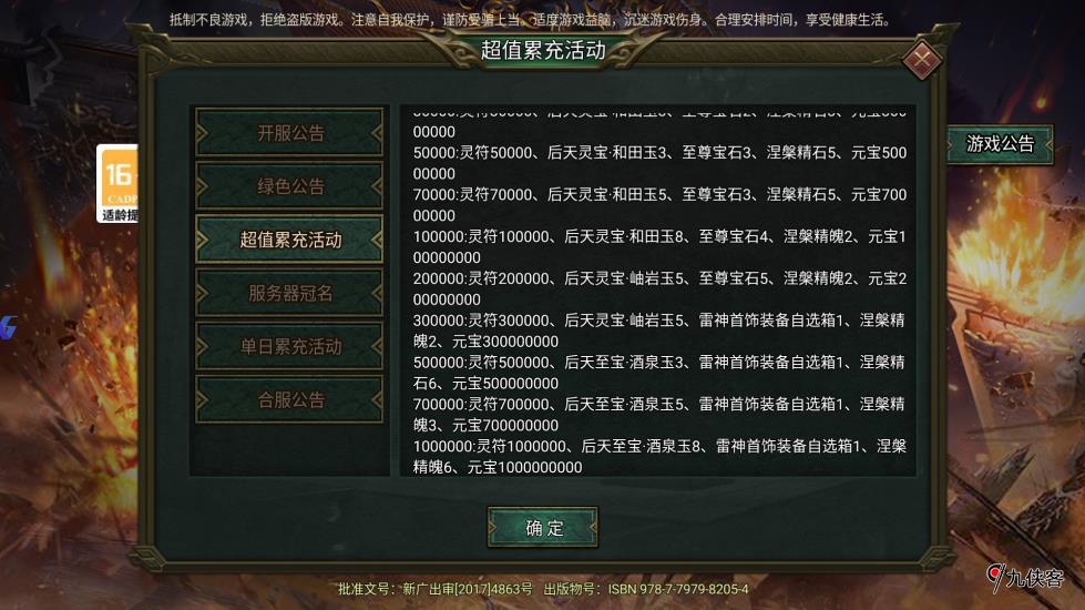 九曲封神高爆版超值累充
