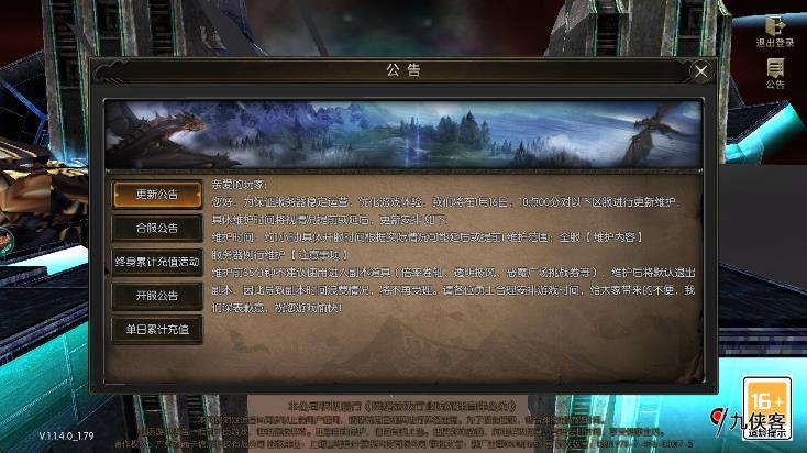 光明王座更新公告 光明王座更新公告