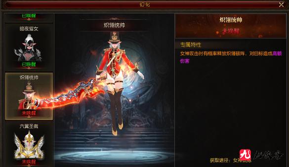 《雷神战记》女神玩法